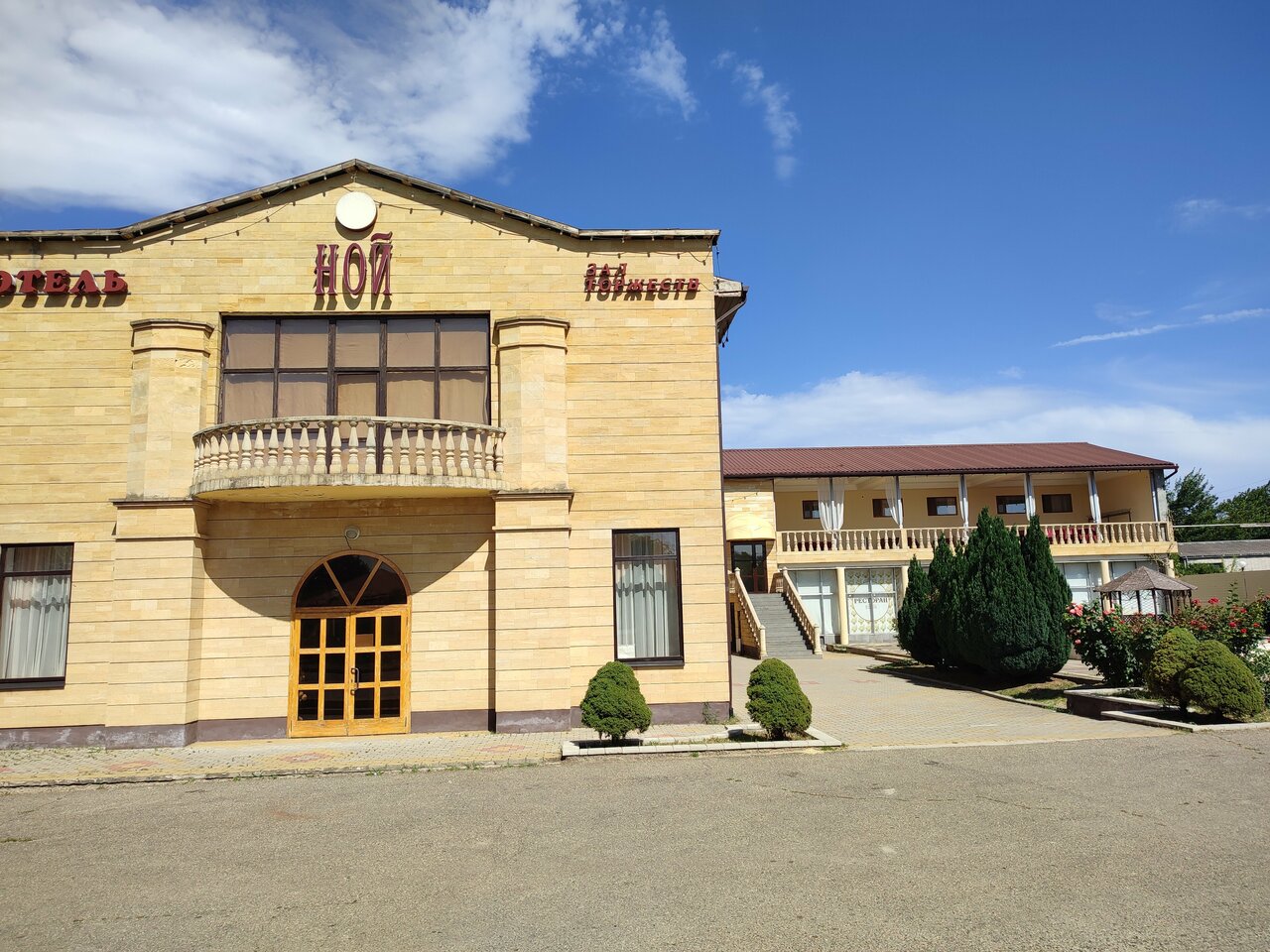 Гостиница Ной Изобильный-54