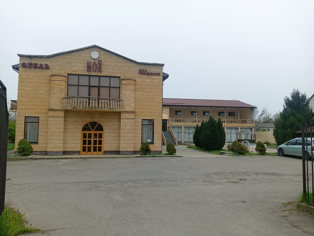 Гостиница Ной Изобильный-64